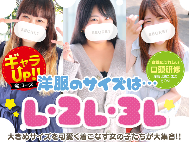 ぷっちょぽっちょボーイング（札幌ハレ系）の求人