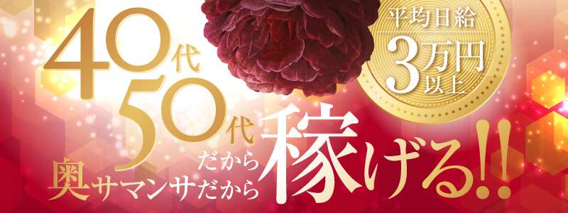 奥サマンサ（札幌ハレ系）