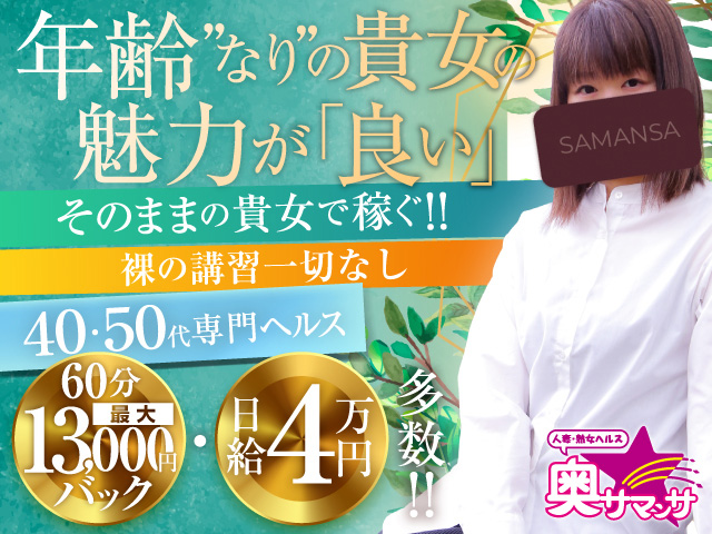 奥サマンサ（札幌ハレ系）の求人