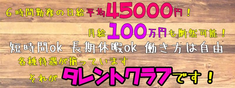 タレントCLUBの風俗求人情報