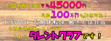 びーねっと おすすめ求人情報 タレントCLUB