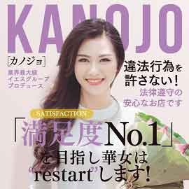 華女（かのじょ）　松山店の店舗情報