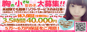 大久保･新大久保エリアのおすすめ求人 貧乳パラダイス