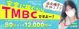 上野エリアのおすすめ求人 TMBC上野店