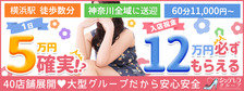 横浜シンデレラ(シンデレラグループ)の求人