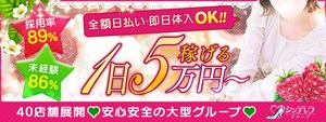 品川ラズベリー(シンデレラグループ)の求人情報