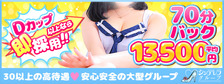 池袋モンデミーテ(シンデレラグループ)の求人