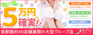 新宿･歌舞伎町エリアのおすすめ求人 新宿シンデレラ(シンデレラグループ)