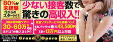 びーねっと おすすめ求人情報 グランドオペラ東京 