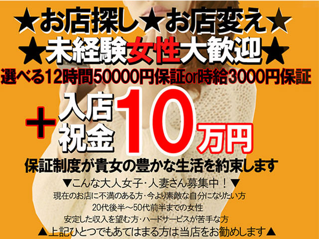 ほんとうの人妻 厚木店の求人