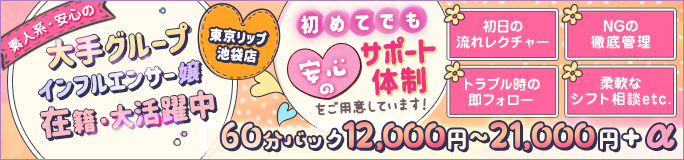 東京リップ池袋店