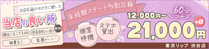 東京リップ渋谷店
