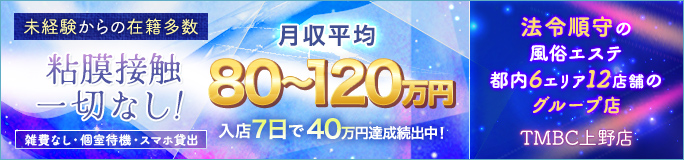 東京メンズボディクリニックTMBC上野店