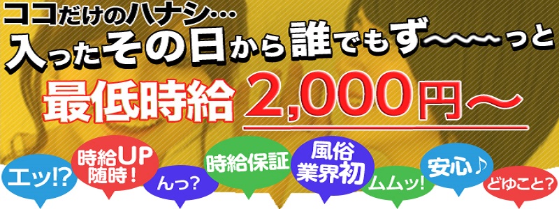 ほんとうの人妻 横浜本店の即日体入求人