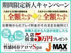求人キャンペーン