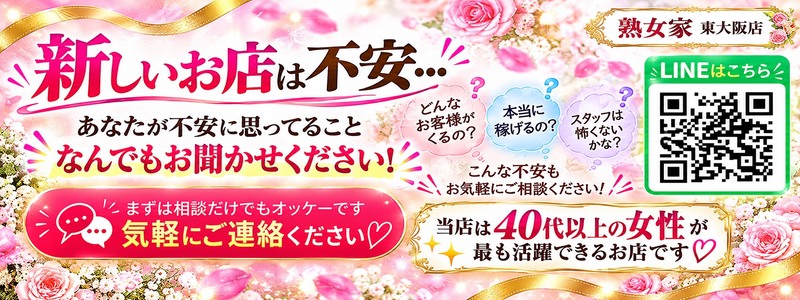 熟女家　東大阪店