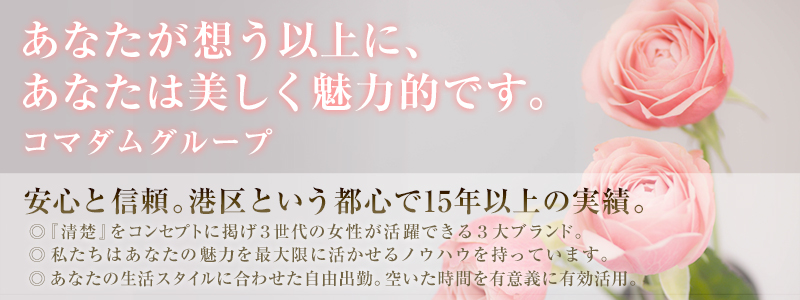 六本木ラブイマージュ