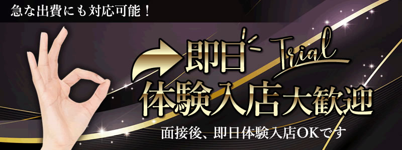 パッションPREMIUMの即日体入求人