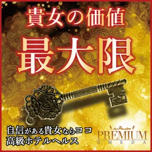 パッションPREMIUM