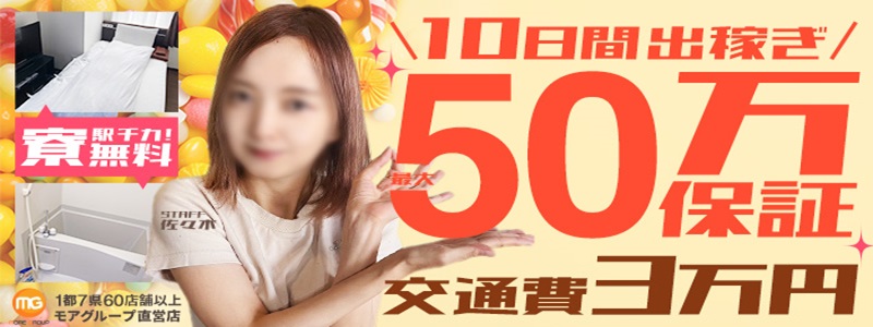 大宮人妻花壇の出稼ぎ求人