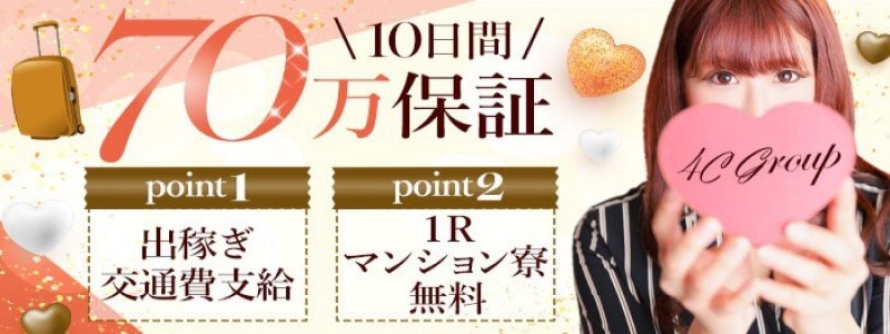 人妻城横浜本店の出稼ぎ求人