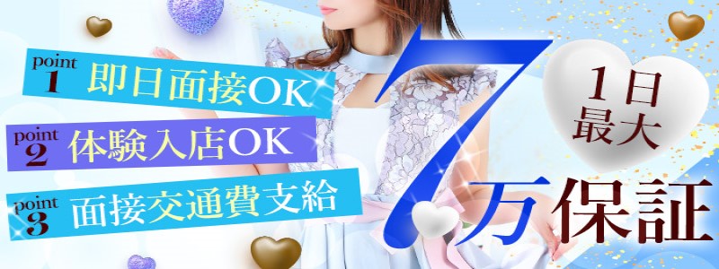 人妻城横浜本店の即日体入求人