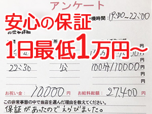 安心のお給料保証♪