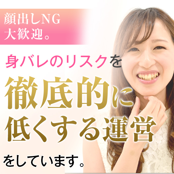 顔出しNG大歓迎。