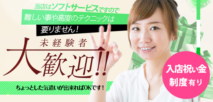 未経験者大歓迎！