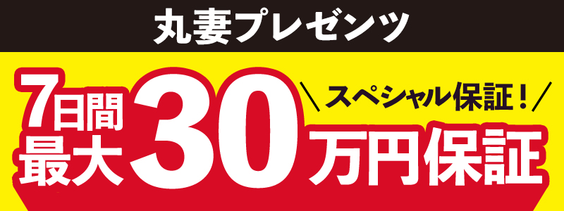 丸妻横浜本店の出稼ぎ求人