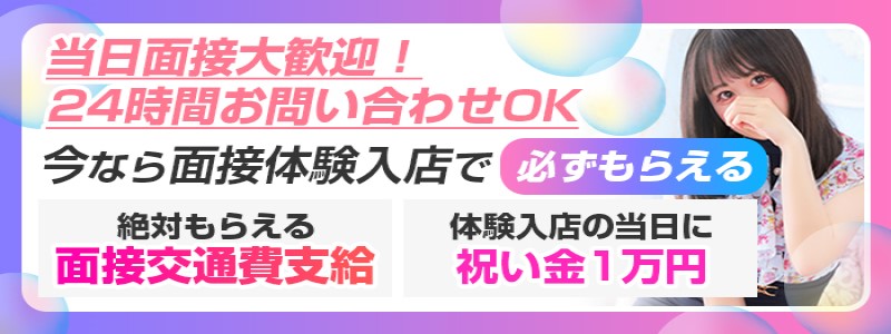 横浜人妻花壇本店の即日体入求人