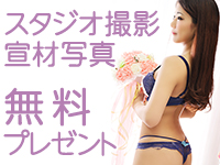 スタジオ撮影が無料♪