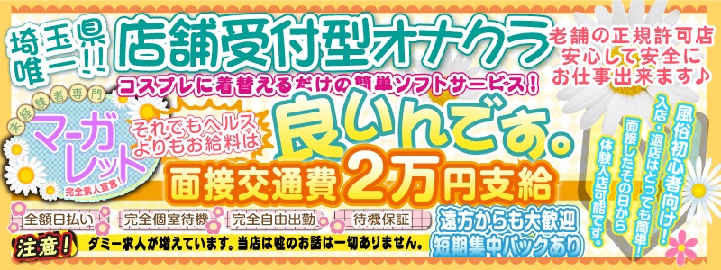マーガレット