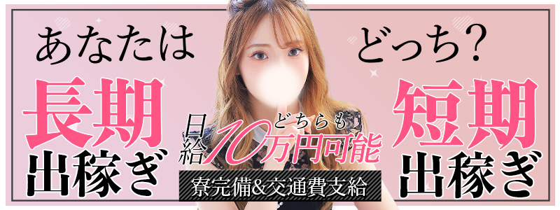 スピード梅田店の出稼ぎ求人