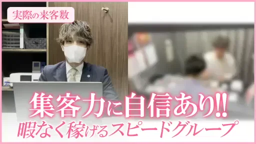 【関西大手老舗グループ】1日200組以上の入客で安定して稼げる♪の動画