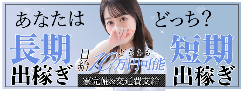 スピード日本橋店の出稼ぎ求人