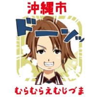☆オススメ☆ ムラムラM字妻 沖縄市店