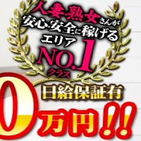 かわいい熟女&おいしい人妻 池袋店