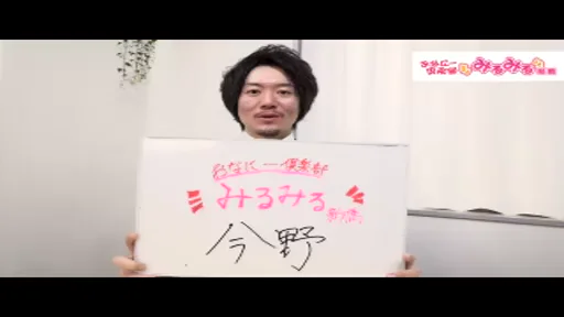 スタッフのお店紹介動画☆新橋みるみるの動画
