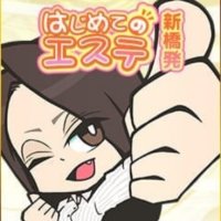 はじめてのエステ新橋