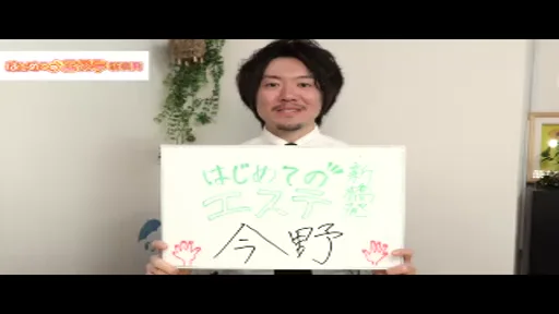 スタッフのお店紹介動画☆新橋はじめてのエステの動画