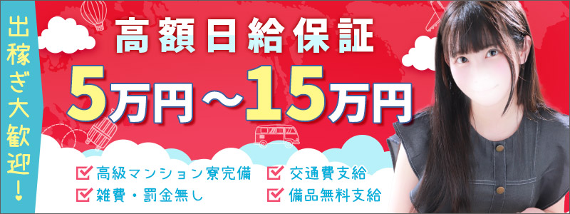 東京ﾘｯﾌﾟ立川店の出稼ぎ求人
