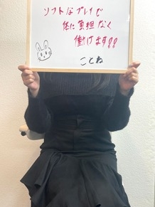 ことね
