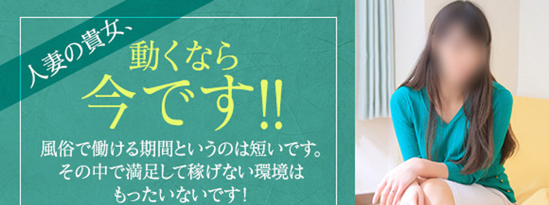 癒し妻の出稼ぎ求人