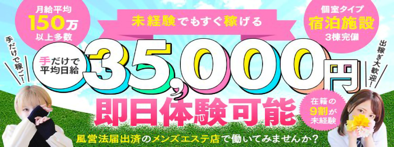 AromaVenusの出稼ぎ求人