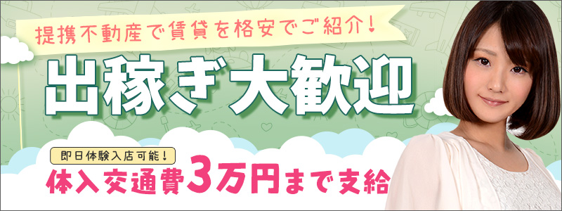 TMBC渋谷店の出稼ぎ求人