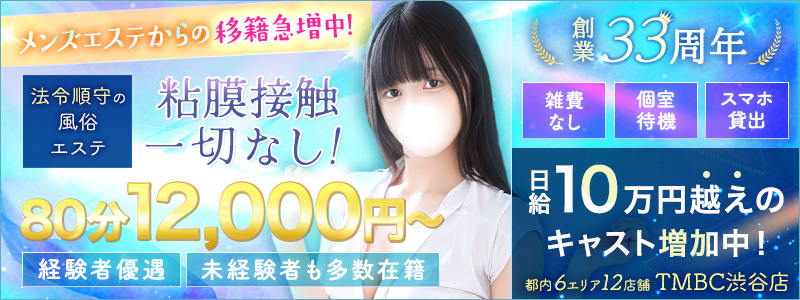 TMBC渋谷店