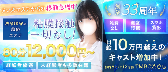 TMBC渋谷店