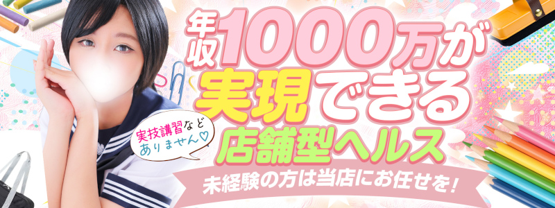 秋葉原コスプレ学園in西川口の即日体入求人