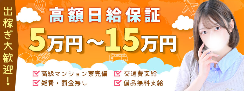 東京ﾘｯﾌﾟ池袋店の出稼ぎ求人